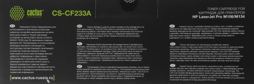 Картридж лазерный Cactus CS-CF233A CF233A черный (2300стр.) для HP LJ Pro M106/M134 фото 2