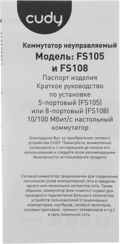 Коммутатор/ 5-Port 10/100 Mbps Desktop Switch, 5 10/100M RJ45 Ports, Loop Detection, Metal Case, Power Saving, Plug & Play (FS105) фото 9