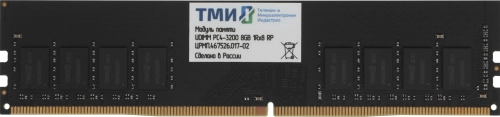 Модуль памяти ТМИ UDIMM 8ГБ DDR4-3200 (PC4-25600), 1024x8, C22, 1,2V consumer memory, МПТ 36 баллов (ЦРМП.467526.017-02)