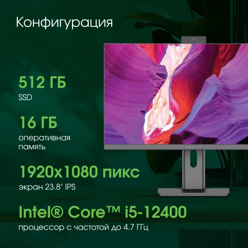 Моноблок Digma Pro Unity (DM23P5-ADXW03) Моноблок Digma Pro Unity 23.8 FHD i5 12400 (2.5) 16Gb SSD512Gb CR Win11Pro GbitEth WiFi BT 90W клавиатура мышь серый/ черный 1920x1080 (DM23P5-ADXW03) фото 3