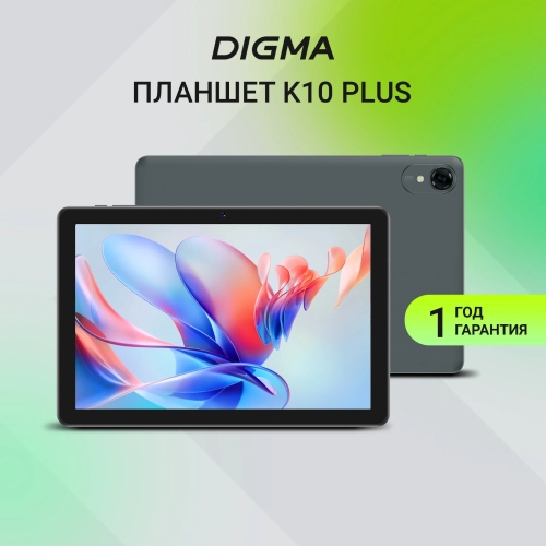 Планшет Digma K10 PLUS T615 (1.6) 8C RAM4Gb ROM64Gb 10.1