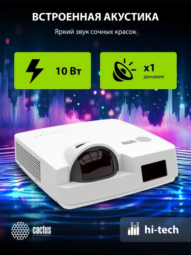 Проектор Cactus Bright CS-V2.WT 3LCD 70400Lm LS 4400Lm ANSI (1024x768) 30000:1 ресурс лампы:10000часов 1xUSB typeA 1xUSB typeB 2xHDMI 4кг фото 10