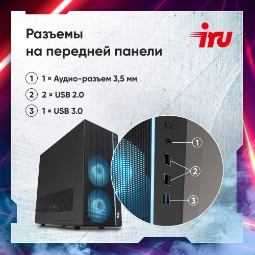 Компьютер IRU Tactio 310H6SEA MT i3 13100F (3.4) 16Gb SSD512Gb RTX3050 6Gb FreeDOS GbitEth 600W черный (RUS) (2113605) фото 24