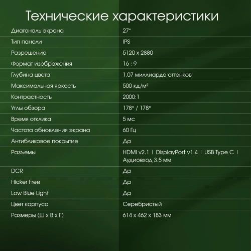 Монитор Digma Pro 27 Art M серебристый IPS LED 5ms 16:9 HDMI M/ M матовая 500cd 178гр/ 178гр 5120x2880 60Hz DP 5K USB 5.7кг (DM27SP02) фото 30