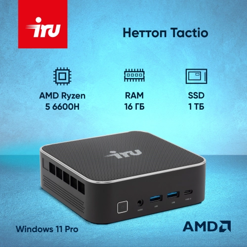 Компьютер IRU Tactio 525 (2164337) Компьютер IRU Tactio 525 Ryzen 5 6600H (3.3) 16Gb SSD1Tb 660M Windows 11 Pro GbitEth WiFi BT 120W черный (RUS) (2164337) фото 12