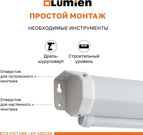 Экран Lumien 84 137x192см Eco Picture LEP-100126 16:9 настенно-потолочный рулонный белый фото 7