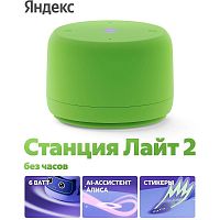 Яндекс Станция Лайт 2 с Алисой, без часов,
6Вт, зелёный ,YNDX-00028GRN