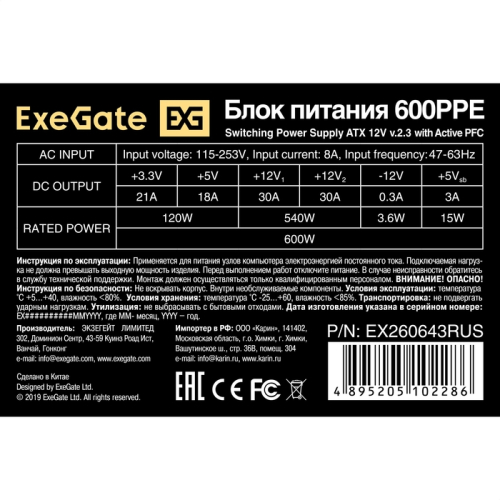 Блок питания Exegate EX260643RUS-PC 600W 600PPE (ATX, APFC, PC, КПД 80% (80 PLUS), 12cm fan, 24pin, 2x(4+4)pin, PCIe, 5xSATA, 3xIDE, black, кабель 220V в комплекте) фото 4