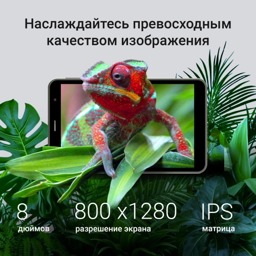 Планшет Digma R8 T606 (1.6) 8C RAM4Gb ROM64Gb 8