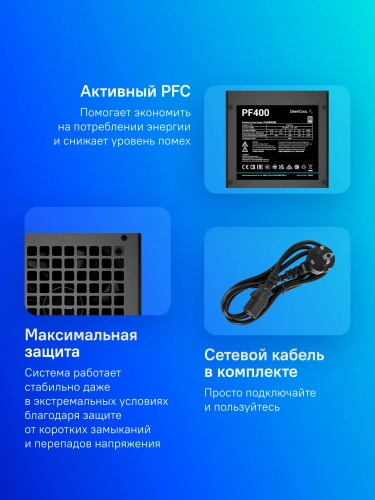 Блок питания Deepcool ATX 400W PF400 V2 80 PLUS WHITE (20+4pin) APFC 120mm fan 6xSATA RTL (R-PF400D-HA0B-WDEU) фото 8