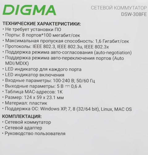 Коммутатор Digma DSW-308FE 8x100Мбит/ с неуправляемый фото 15