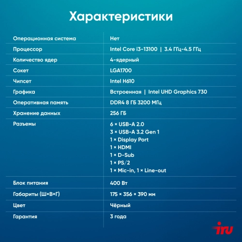 Компьютер IRU Planio 310H6SEV MT i3 13100 (3.4) 8Gb SSD256Gb UHDG 730 FreeDOS GbitEth 400W черный (RUS) (2113498) фото 18