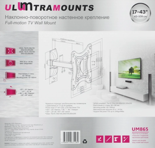 Кронштейн для телевизора Ultramounts UM865 черный 23-42 макс.20кг настенный поворотно-выдвижной и наклонный фото 10