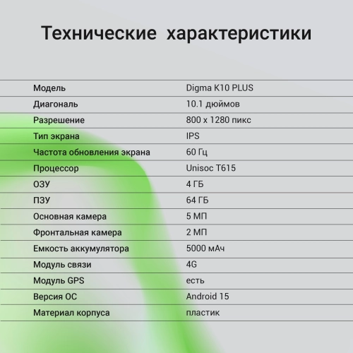 Планшет Digma K10 PLUS T615 (1.6) 8C RAM4Gb ROM64Gb 10.1