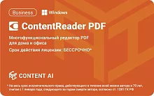 ContentReader PDF 15 Business Download для физ./юр. лиц бессрочная (CR15-2S4W01)