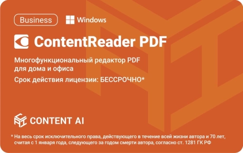 ContentReader PDF 15 Business Download для физ./юр. лиц бессрочная (CR15-2S4W01)