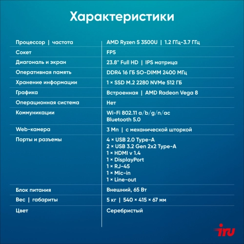 Моноблок IRU Planio 235 23.8 Full HD Ryzen 5 3500U (2.1) 16Gb SSD512Gb Vega 8 FreeDOS GbitEth WiFi BT 120W Cam серебристый 1920x1080 (2105030) фото 26
