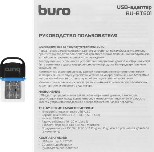 Адаптер USB Buro BU-BT601 BT6.0+EDR+BLE class 2 20м черный фото 8