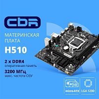 CBR H510 OEM { Chipset 470, Socket 1200, 2*DDR4, mATX, DP+2*HDMI, 1*PCIEx16,1*PCIEx1,2*M.2(NVME,SATA), 3*SATA3, 2*USB 2.0 + 4*USB3.0, LAN 1Gb} БЕЗ УПАКОВКИ (20ШТ В КОРОБЕ) (MB-ARH510-OEM)