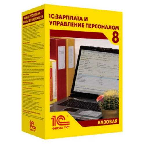 1С:Зарплата и Управление Персоналом 8. Базовая версия. (4601546044433)