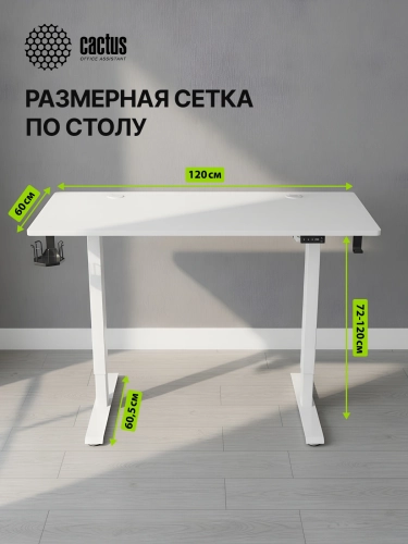 Стол для компьютера Cactus CS-ED-WWT электропривод столешница МДФ белый каркас белый фото 17