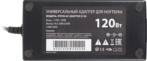 Блок питания Ippon E120 автоматический 120W 18.5V-20V 11-коннект. 6.0A от бытовой электросети LED индикатор фото 3