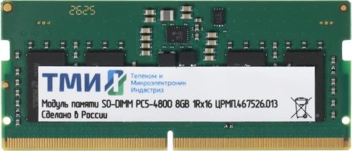Модуль памяти ТМИ SO-DIMM 8ГБ DDR5-4800 (PC-38400) consumer memory, МПТ 30 баллов (ЦРМП.467526.013)