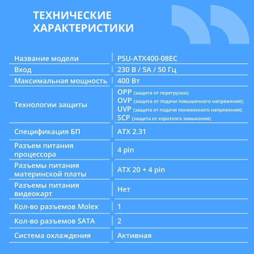 Блок питания CBR ATX 400W, 8cm fan, 20+4pin/1*4pin/1*IDE/2*SATA, кабель питания 1.2м,черный [PSU-ATX400-08EC] OEM фото 2