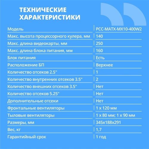 CBR Корпус mATX Minitower MX10, c БП PSU-ATX400-08EC (400W/80mm), 2*USB 2.0, HD Audio+Mic, Black [PCC-MATX-MX10-400W2] фото 2