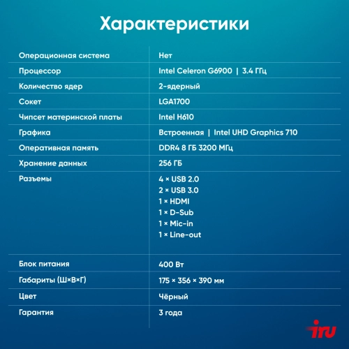 Компьютер IRU Planio 310H6SEV MT (2110730) Компьютер IRU Planio 310H6SEV MT Cel G6900 (3.4) 8Gb SSD256Gb UHDG 710 FreeDOS GbitEth 400W черный (2110730) фото 12