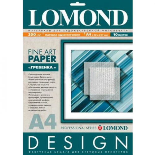 Бумага Lomond A4/200г/м2/10л./белый гребенка для струйной печати (0927041)