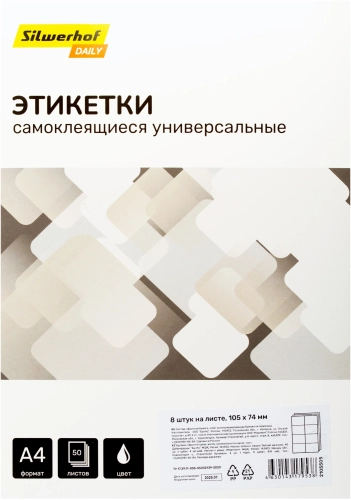 Этикетки Silwerhof A4 105x74мм 8шт на листе/ 50л./ белый матовое самоклей. универсальная (2105505) (2105505#MLN)