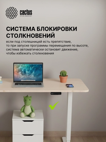 Подстолье Cactus CS-EDXLF-WT электропривод каркас белый 140x120x60см фото 14