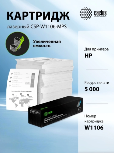 Картридж лазерный Cactus CSP-W1106-MPS черный (5000стр.) для HP Laser 107a/107r/107w/135a MFP/135r MFP/135w MFP/137fnw MFP фото 3