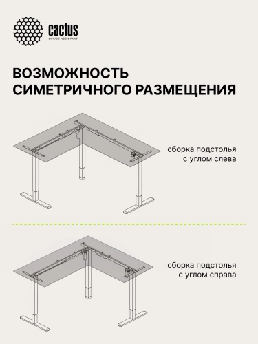 Подстолье Cactus CS-EDXLF-WT электропривод каркас белый 140x120x60см фото 16
