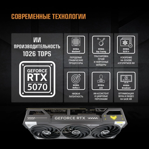 Видеокарта ASUS TUF-RTX5070-O12G-GAMING/ / RTX5070,HDMI*2,DP*3,12G,D7; 90YV0LZ0-M0NA00 фото 16