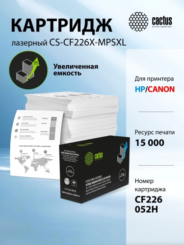 Картридж лазерный Cactus CS-CF226X-MPSXL CF226/Canon 052H черный (20000стр.) для HP LJ Pro MFP M426dw/M426fdw/M426fdn/M402dn/M402n/M402d/M402dw; Canon imageCLASS LBP214dw/LBP215dw/MF426dw/MF424dw/MF429dw с чипом Canon фото 2