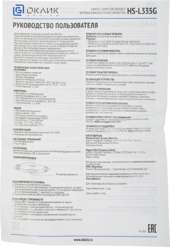 Наушники с микрофоном Оклик HS-L335G черный 2.2м мониторные USB оголовье (1972582) фото 20