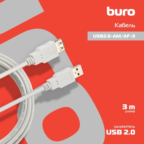 Кабель-удлинитель Buro USB A(m) USB A(f) 3м (USB2.0-AM/ AF-3) (USB2.0-AM/AF-3)