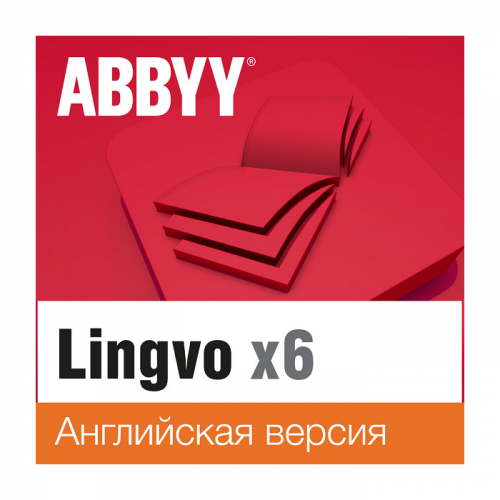 Электронная лицензия ABBYY Lingvo x6 Английская обновление до Проф. (AL16-02UVU001-0100)
