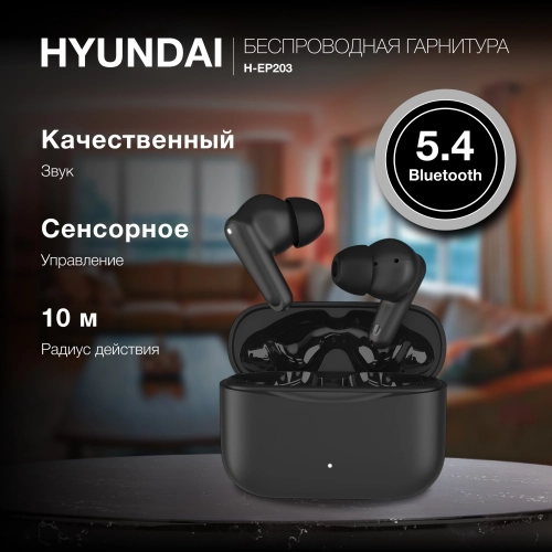 Гарнитура внутриканальные Hyundai Select H-EP203 черный беспроводные bluetooth в ушной раковине (HEP203B) фото 7