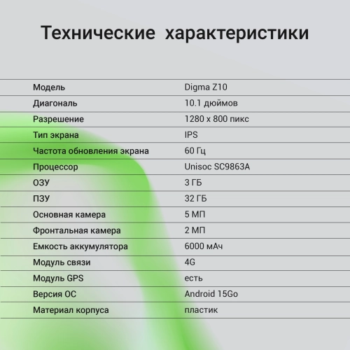 Планшет Digma Z10 SC9863A (DA6B0P01) Планшет Digma Z10 SC9863A (1.6) 8C RAM3Gb ROM32Gb 10.1