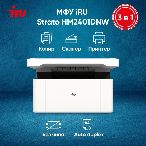 МФУ лазерный IRU Strato HM2401DNW A4 Duplex Net WiFi белый фото 24