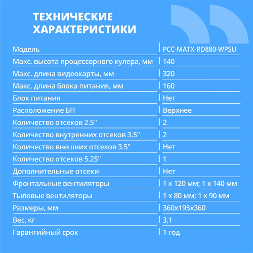 CBR Корпус mATX Minitower RD880, без БП, 2*USB 3.0, 2*USB 2.0, HD Audio+Mic, кабель питания 1.2м, Black [PCC-MATX-RD880-WPSU] фото 2