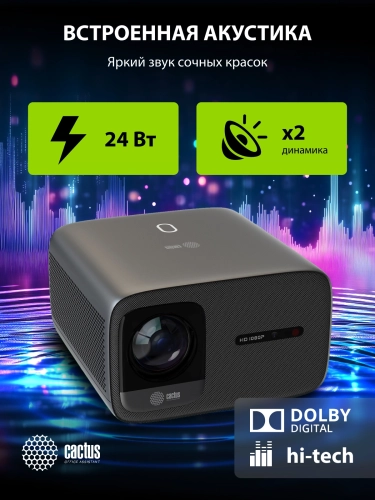 Cactus CS-PRC.06B.WUXGA-A Проектор {LCD 21000Lm LS 900Lm ANSI 2000:1 (50000час) 2xUSB typeA 2xHDMI } фото 11