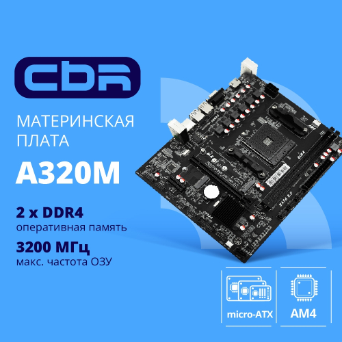CBR A320M { Chipset A320, Socket AM4, 2*DDR4, mATX, VGA+HDMI, 1*PCIEx16, 1*PCIEx1,1*M.2(PCIe NVMe Gen3 x4 & SATA3), 4*SATA3, 2*USB2.0 + 2*USB3.0, LAN 1Gb} (MB-AFA320M-RTL)