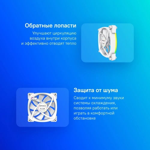 Вентилятор для корпуса Montech RX120 Reverse ARGB 120х120x25 белый 4-pin 27дБ (RX120 PWM WHITE) Ret фото 9