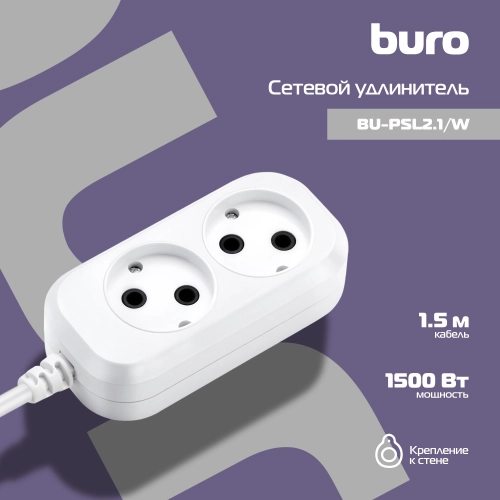 Сетевой удлинитель Buro BU-PSL2.1/ W 1.5м (2 розетки) белый (пакет ПЭ) (BU-PSL2.1/W) фото 2