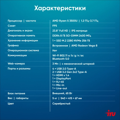 Моноблок IRU Planio 235 23.8