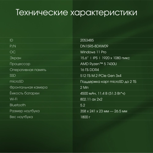 Ноутбук Digma Pro Breve Ryzen 5 7430U 16Gb 512Gb SSD 15.6